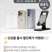 신지모루 신제품 거치대 케이스 할인