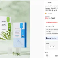 메디힐 베스트 에센셜 마스크팩 3종 30매