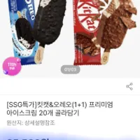 오레오&킷캣 아이스크림 스틱 20개 2.2만원