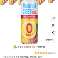 [쿠팡] 나랑드사이다 제로 파인애플 245ml 30개 1...