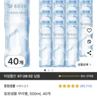 동원샘물 500ml, 40개