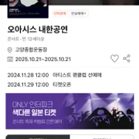 오아시스 내한공연