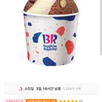 베스킨라빈스 쿼터