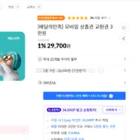 배달의민족 모바일 상품권 3만원 ...