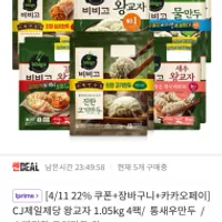 비비고 왕교자 1.05kg x 4봉