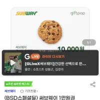 서브웨이 1/2만원권