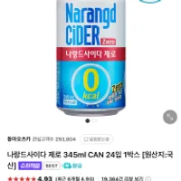 나랑드사이다 345ml x 24캔 슈퍼적립
