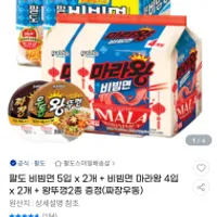 팔도 비빔면 5입 x 2개 + 비빔면 마라왕 4입 x 2...