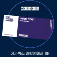 지마켓 메가박스 영화 예매권