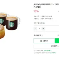 스타벅스 아메리카노 T 2잔+생크림 카스텔라 15% ...