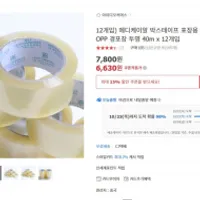 박스테이프 투명 40m x 12개입 무배. 2세...