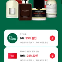바이슈코 향수 페이코 24%할인 모임9%적립