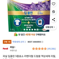 퍼실 라벤더 드럼용 1.5L