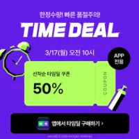 10시 신라면 20봉 외 타임딜