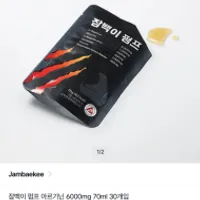 헬미새 잠백이 펌프 아르기닌 6000mg 70ml 30개입