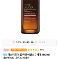 에스티로더 갈색병 100ml