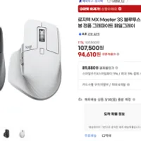 로지텍 MX마스터 3s / 리프트 버티컬 마우스