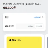 티몬 쏜리서치 투퍼데이 sat 칼슘 마그네슘 어제...