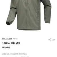 더기어샵 아크테릭스 스쿼미시 후디 포리지 풀사이즈