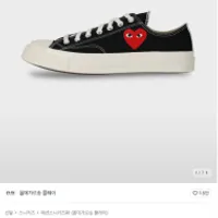 무신사 컨버스 x 꼼데가르송 척 70 로우 블랙, 화...
