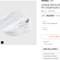 [남여공용] 푸마 경량 런닝화 트위치 러너 3종 28...