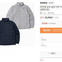 전쟁용, 효도용 아이더 경량 덕다운 패딩 ...