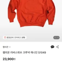 챔피온 리버스위브 맨투맨 M사이즈