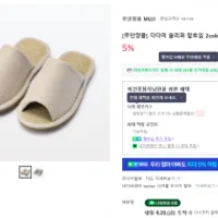 무인양품 다다미 슬리퍼