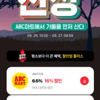 런닝새 abc마트 페이코 17퍼 할인 곡갱이