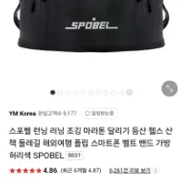 스포벨 런닝 벨트