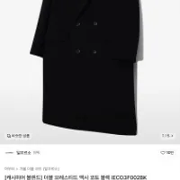 일꼬르소 캐시미어 블렌드 더블 브레스티드 맥시 코트