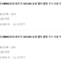 전쟁용 효도용 아이더 퀼팅 구스다운 패딩 57082...