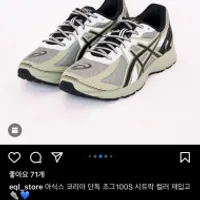 잠시후 10시 eql 아식스 조그100s