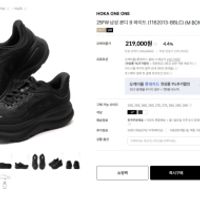 호카 본디9 블랙 풀사이즈 21.9만