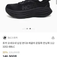 호카 오네오네 남성 본디8 1123202-BBLC 12.9발