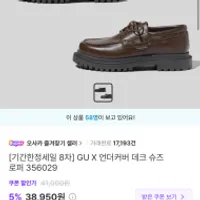 GU x 언더커버 테크 슈즈 로퍼