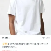 유니클로 에어리즘 코튼 크루넥 2장