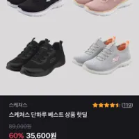 효도새 스케쳐스 고 워크5 외