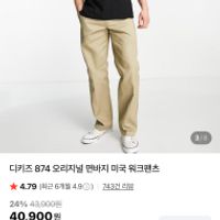 네이버 스토어 디키즈 874
