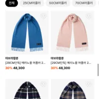 아브라함문 메리노울 머플러 3만원 부터