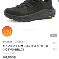 호카 카하2 로우 GTX 14.7발