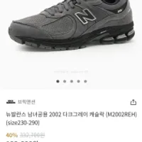 뉴발란스 2002 다크그레이 캐슬락 16.9만