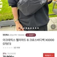 아크테릭스 헬리야드6 블랙 가격 좋네요