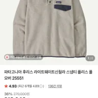 파타고니아 신칠라 라이트웨이트 오트밀, 니켈 블...