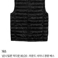 인기글 닉스 덕다운 경량 패딩조끼 1.6발