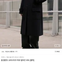 무탠다드 울 블렌드 오버사이즈 머프 발마칸 코트...