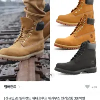 팀버랜드 6인치 프리미엄 워터프루프