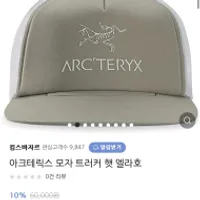 네이버 아크테릭스 트러커햇