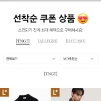 Tngt, 알레그리, 일꼬르소 스피드딜