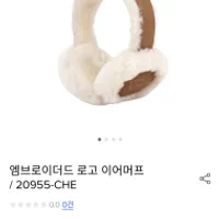 폴더 어그 타스만 로고 이어머프 귀마개 ...